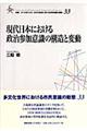 現代日本における政治参加意識の構造と変動