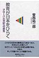 教育が日本をひらく