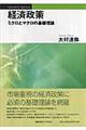経済政策