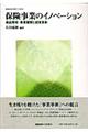 保険事業のイノベーション