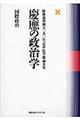 慶應の政治学　国際政治