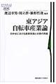 東アジア自転車産業論