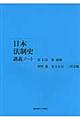 日本法制史講義ノート