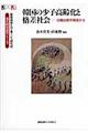 韓国の少子高齢化と格差社会