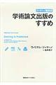 ジャマーノ編集長学術論文出版のすすめ