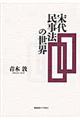 宋代民事法の世界