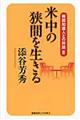 韓国知識人との対話 2