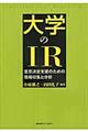 大学のＩＲ