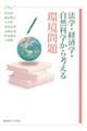 法学・経済学・自然科学から考える環境問題