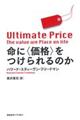 命に〈価格〉をつけられるのか