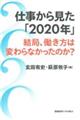 仕事から見た「２０２０年」