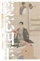 慶応四年五月十五日