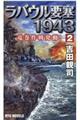 ラバウル要塞１９４３　２