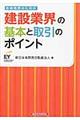 金融機関のための建設業界の基本と取引のポイント