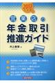 営業店の年金取引推進ガイド ２０１７年度版