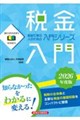 税金入門2026年度版