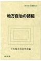 地方自治の諸相