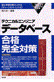 データベース合格完全対策　２００２年版