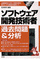 ソフトウェア開発技術者過去問題＆分析　２００２年版