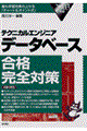 データベース合格完全対策　２００３年版