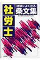 社労士「試験によく出る」条文集