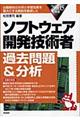 ソフトウェア開発技術者過去問題＆分析　２００５年版