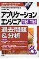 アプリケーションエンジニア（午後１／午後２）過去問＆分析　２００５年版