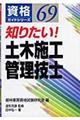 知りたい！土木施工管理技士