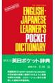 研究社英日ポケット辞典