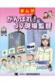まんががんばれ!JV現場監督