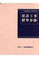 建設工事標準歩掛　改訂４４版