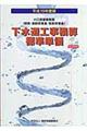 下水道工事積算標準単価　平成１９年度版