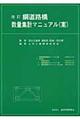 鋼道路橋数量集計マニュアル（案）　改訂