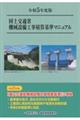 国土交通省機械設備工事積算基準マニュアル　令和５年度版