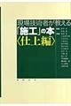 現場技術者が教える「施工」の本　仕上編