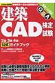 建築ＣＡＤ検定試験２級３級４級公式ガイドブック　２００４年度版