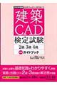 建築ＣＡＤ検定試験２級３級４級公式ガイドブック　２００５年度版