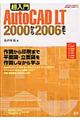 超入門ＡｕｔｏＣＡＤ　ＬＴ（エルティ）　２０００から２００６まで