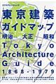 東京建築ガイドマップ