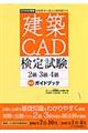 建築ＣＡＤ検定試験２級３級４級公式ガイドブック　２００６年度版