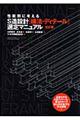 性能別に考えるＳ造設計「構法・ディテール」選定マニュアル　改訂版