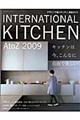 インターナショナルキッチンA to Z 2009
