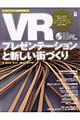 ＶＲプレゼンテーションと新しい街づくり