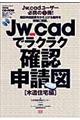 Ｊｗ＿ｃａｄでラクラク確認申請図　木造住宅編