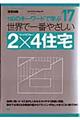 世界で一番やさしい２×４住宅