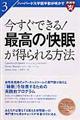 今すぐできる！最高の快眠が得られる方法