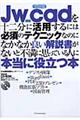 Ｊｗ＿ｃａｄを十二分に活用するには必須のテクニックなのになかなか良い解説書がないと不満に思っている人