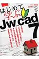 はじめて学ぶＪｗ＿ｃａｄ　７