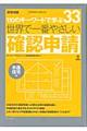 世界で一番やさしい確認申請　木造住宅編