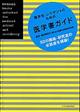 医学生・レジデントのための医学書ガイド